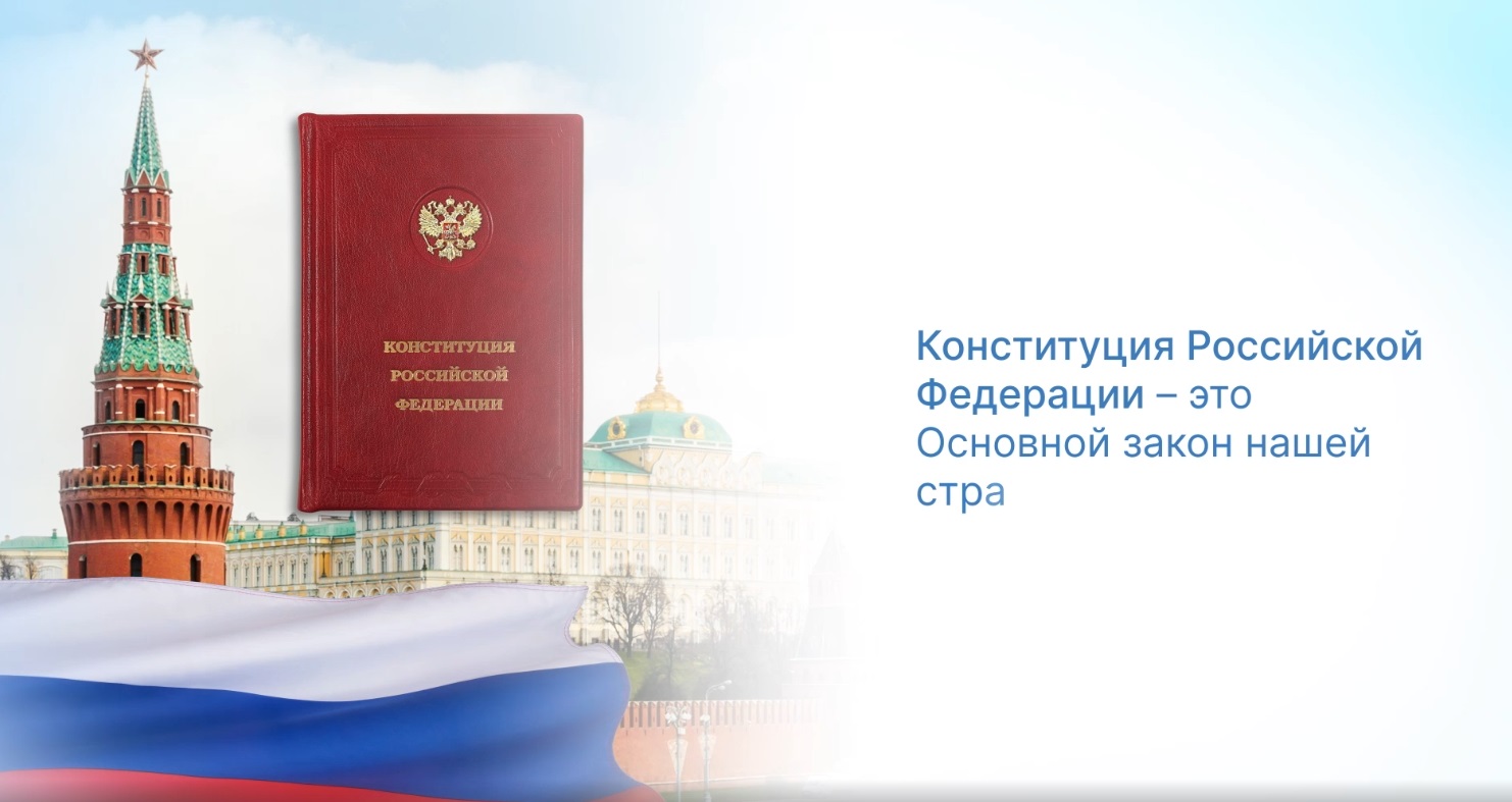 Как нарисовать день конституции российской федерации